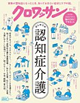 クロワッサン Vol.1174の表紙