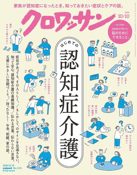 クロワッサン Vol.1174 (発売日2026年09月25日) 表紙