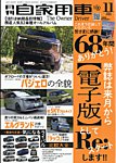 月刊 自家用車の表紙