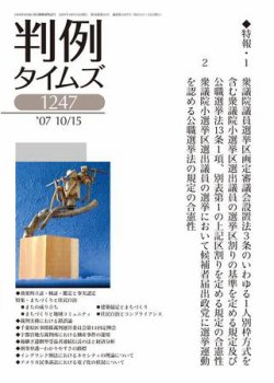 判例タイムズ 1247号 (発売日2007年10月15日) 表紙