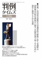 判例タイムズ 1246号 (発売日2007年10月01日) 表紙