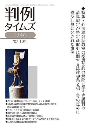 判例タイムズ 1246号 (発売日2007年10月01日) 表紙