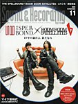 サウンド＆レコーディングマガジン 2026年11月号の表紙