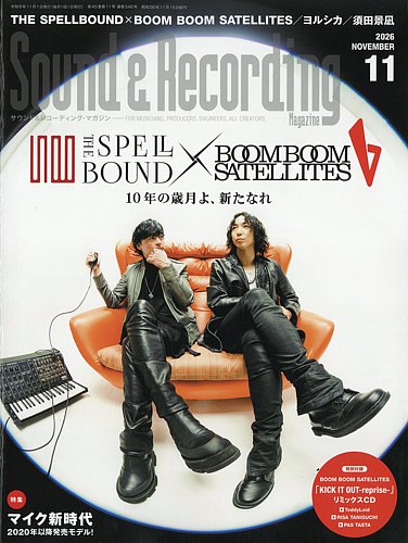 サウンド＆レコーディングマガジンの最新号【2026年11月号 (発売日2026