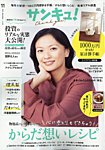サンキュ！の表紙
