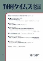 判例タイムズ 1244号 (発売日2007年09月15日) 表紙