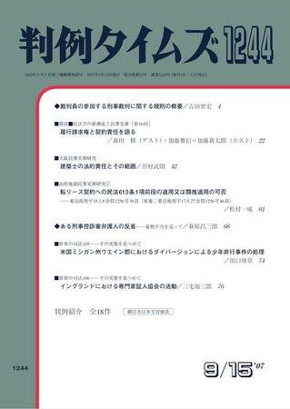 判例タイムズ 1244号 (発売日2007年09月15日) 表紙