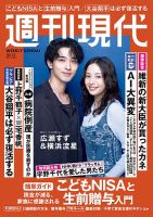 週刊現代の最新号【2026年10/12号 (発売日2026年09月28日)】| 雑誌