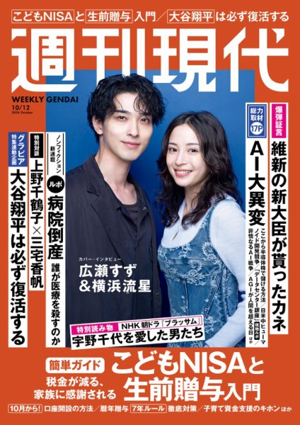 週刊現代 2026年10/12号 (発売日2026年09月28日) 表紙