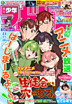 週刊少年マガジン 2026年10/14号の表紙