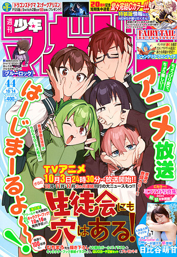 週刊少年マガジンの最新号【2026年10/14号 (発売日2026年09月30日