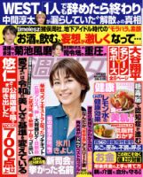 週刊女性 2026年10/13号 (発売日2026年09月29日) 表紙