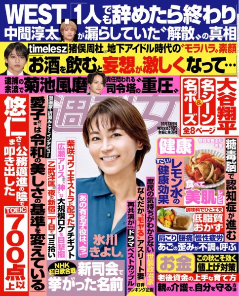 週刊女性 2026年10/13号 (発売日2026年09月29日) 表紙
