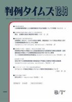 判例タイムズ 1243号 (発売日2007年09月01日) 表紙