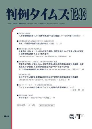 判例タイムズ 1243号 (発売日2007年09月01日) 表紙
