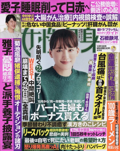 週刊女性自身 2026年10/13号 (発売日2026年09月29日) 表紙