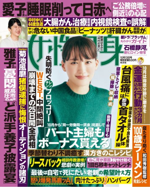 週刊女性自身 2026年 10月13日号 (発売日2026年09月30日) 表紙