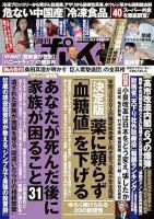 週刊ポストの最新号【2026年10/9号 (発売日2026年09月28日)】| 雑誌
