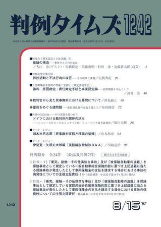 判例タイムズ 1242号 (発売日2007年08月15日) 表紙