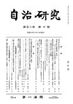 自治研究の表紙