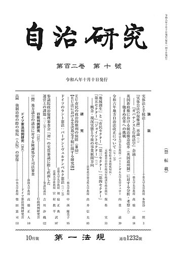自治研究の最新号【2026年10月号 (発売日2026年09月28日)】| 雑誌/定期