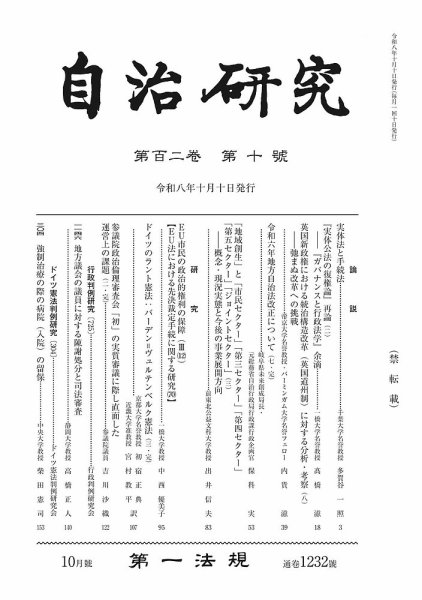 自治研究 2026年10月号 (発売日2026年09月28日) 表紙