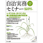 自治実務セミナー 2026年10月号の表紙