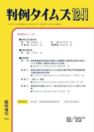 判例タイムズ 臨時増刊1241号 (発売日2007年08月10日) 表紙