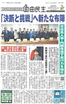 自由民主 第3188号の表紙