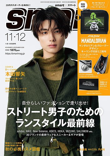 【新品未読誌】WANDS 2026年 最新号を含む 3冊セット smart（スマート）の最新号【2026年11月号 (発売日2026年09月25日