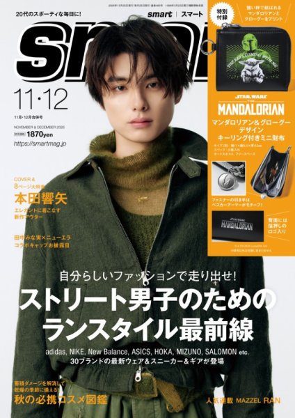 smart（スマート） 2026年11月号 (発売日2026年09月25日) 表紙