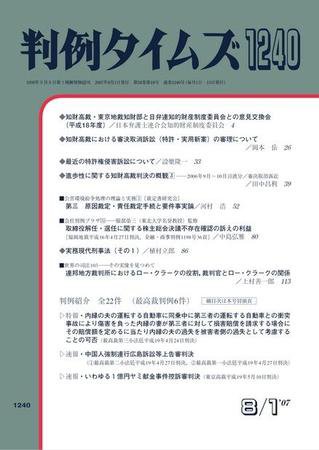 判例タイムズ 1240号 (発売日2007年08月01日) 表紙
