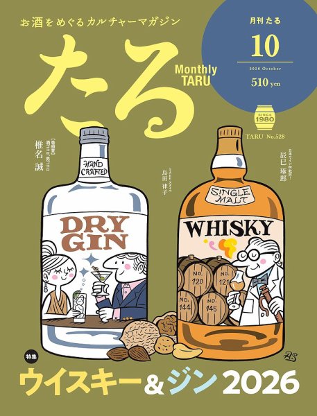 TARU（たる） No.528 (発売日2026年09月26日) 表紙