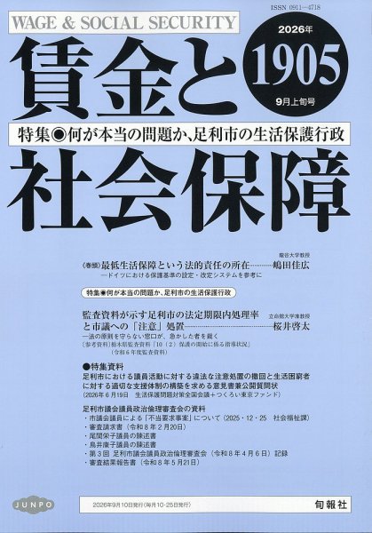 賃金と社会保障 2026年9/10号 (発売日2026年09月15日) 表紙
