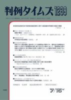 判例タイムズのバックナンバー (10ページ目 30件表示) | 雑誌/電子書籍/定期購読の予約はFujisan