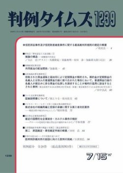 判例タイムズ 1239号 (発売日2007年07月15日) 表紙