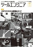 ツールエンジニアの表紙