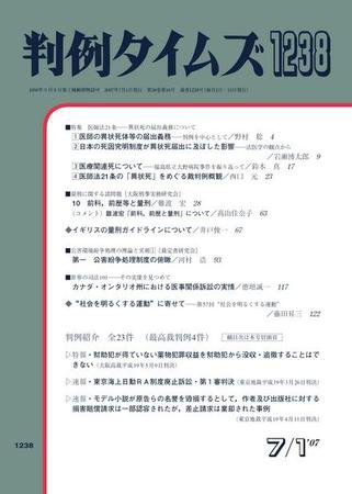 判例タイムズ 1238号 (発売日2007年07月01日) 表紙