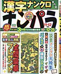 ナンパラの表紙