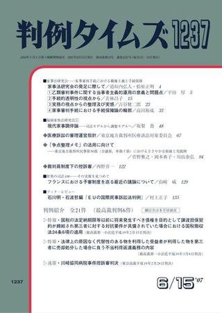 判例タイムズ 1237号 (発売日2007年06月15日) 表紙