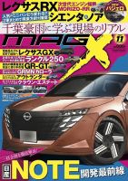 ニューモデルマガジンX 2026年11月号 (発売日2026年09月26日) 表紙