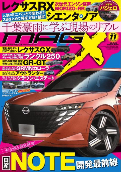 ニューモデルマガジンX 2026年11月号 (発売日2026年09月26日) 表紙
