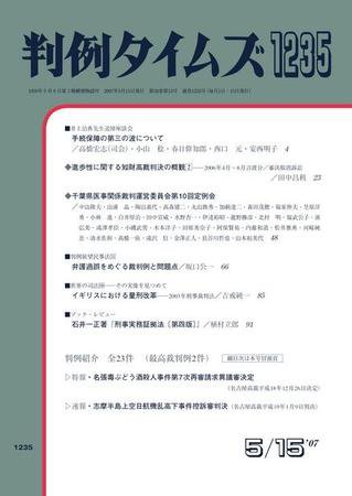 判例タイムズ 1235号 (発売日2007年05月15日) 表紙
