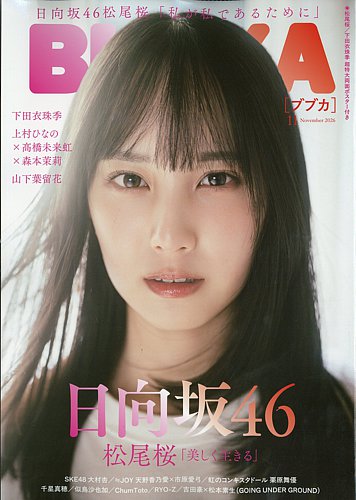 BUBKA（ブブカ）の最新号【2026年11月号 (発売日2026年09月30日