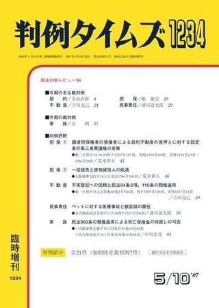 判例タイムズ 臨時増刊1234号 (発売日2007年05月10日) 表紙