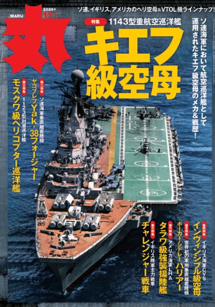 月刊丸 2026年11月号 (発売日2026年09月25日) 表紙