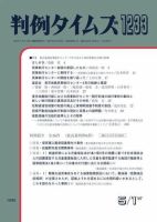 判例タイムズ 1233号 (発売日2007年05月01日) 表紙
