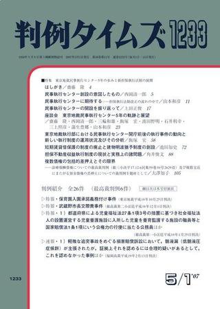 判例タイムズ 1233号 (発売日2007年05月01日) 表紙