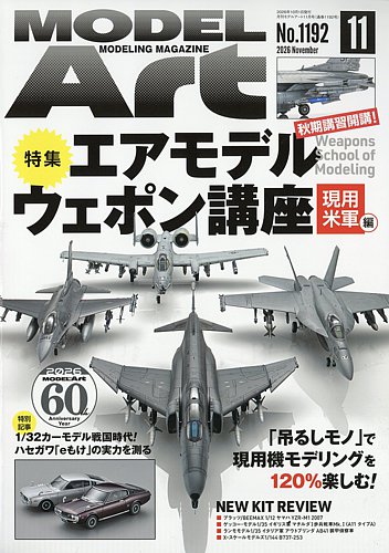 月刊モデルアートの最新号【2026年09月26日発売号】| 雑誌/定期購読の