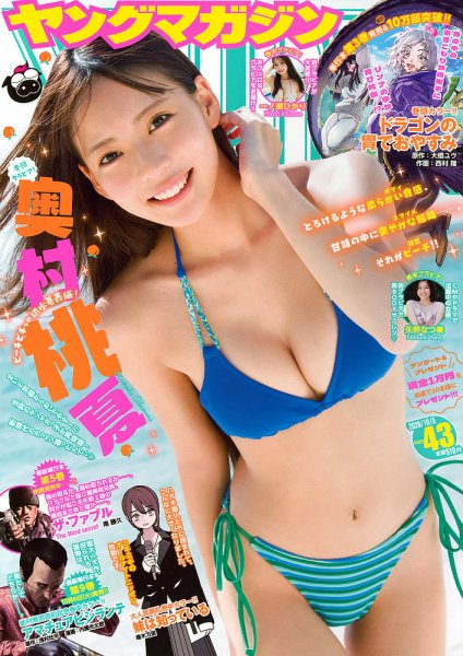 週刊ヤングマガジン 2026年10/5号 (発売日2026年09月18日) 表紙